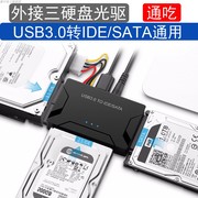 硬盘光驱易驱线3.5英寸2.5通用idesata转usb3.0外置接转接器盒子