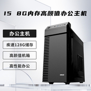 酷睿i56500四核游戏台式电脑主机组装机，diy办公家用全套办公主机i3整套整机公司企业客服送键鼠网线