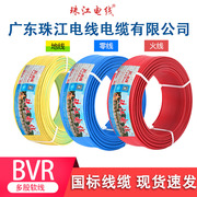 广东珠江电线电缆ZC-BVR1.5/2.5/4平方电线铜芯国标多股软线地线