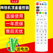 适用于中国联通vt-e03优朋普乐网络机顶盒遥控器，vt-e03se03m乐播