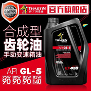 萨丁gl-5合成齿轮油，75w90手动变速箱油，85w90重负荷齿轮油85w140