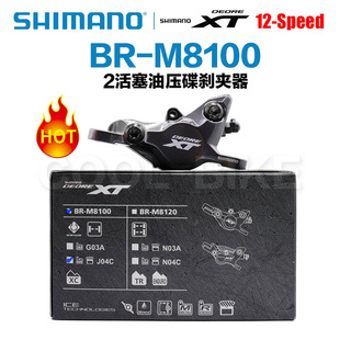 Shimano禧玛诺XT M8100山地车油碟刹车夹器BR-M8100