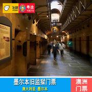 墨尔本旧监狱-大门票Old Melbourne Gaol