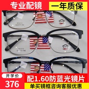 大嘴猴 全框眼镜 男女通用 超轻近视眼镜框 复古眼镜架PF3113