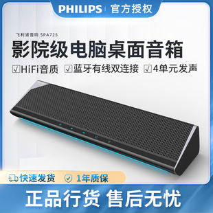 Philips/飞利浦SPA725笔记本电脑音箱台式家用桌面便携蓝牙低音炮