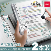 得力不硌手活页本可拆卸b5笔记本本子活页夹，a4外壳替芯活页纸方格学生，用a5考研错题本记录本加厚线圈本记事本