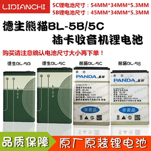 德生收音机bl-5cbl-5b3.7v锂电池插卡音箱复读机充电池