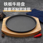 西餐铁板烧盘韩式烤肉锅家用圆形煎牛排盘商用不粘无涂层铸铁烤盘