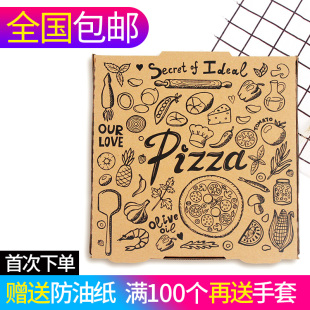 pizza披萨盒牛皮瓦楞比萨打包盒7/8/9/10/12寸匹萨盒9寸披萨盒子