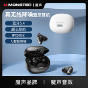 魔声monster蓝牙耳机，w26入耳式降噪耳塞式2024苹果华为通用