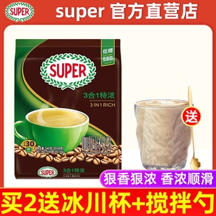 马来西亚进口super超级咖啡特浓学生提神三合一速溶咖啡30条袋装