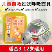 消防面具儿童火灾逃生自救过滤式呼吸器，tzl30防火防烟防毒面罩具