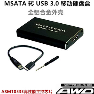 msata转usb3.0移动硬盘盒msata接口ssd固态硬盘，转usb3.0转接盒