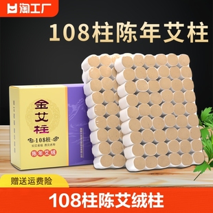 艾柱108粒装艾草纯艾绒艾条艾灸柱艾灸盒随身灸家用艾灸条棒健康