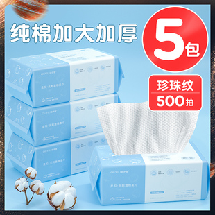 5包洗脸巾一次性，纯棉柔巾抗菌洁面洗面擦脸抽纸式