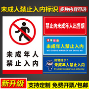 民警温馨提示禁止未成年人入内出售香烟进入厂区安全管理标语挂图墙贴pvc塑料板铝板反光膜警示标志标识牌