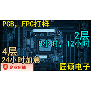 FR4-线路板PCB电路板铝基板制作快速打样加工抄板设计LED贴片加急