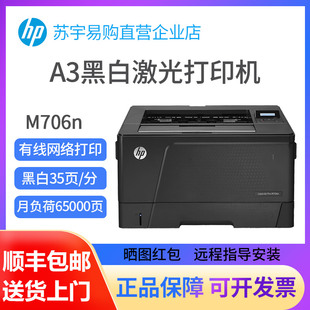 hp惠普M701a706n/dtn黑白A3激光打印机大型商用办公双面有线网络