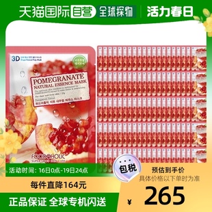 韩国直邮(100张)foodaholic3d石榴自然精华面膜