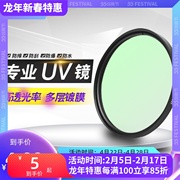 MCUV保护镜77mm5567728295镀膜单反相机滤镜适用于尼康索尼佳能