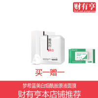 梦希蓝烟酰胺原液面膜补水