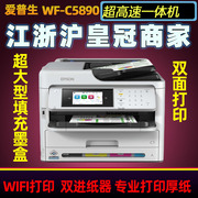 爱普生EPSON WF5890/5290高速喷墨厚纸彩色一体机名片不干胶商用