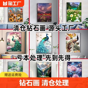 钻石画处理diy装饰画，十字绣钻石绣满钻客厅卧室花草风景下单