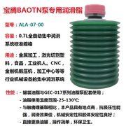 ALA-07-00罐装油脂油包CNC加工机床润滑脂 宝腾BAOTN泵专用脂