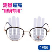 眼镜瞳高尺配镜测量瞳孔高度，工具测量尺，abs材质眼镜验光工具2片装
