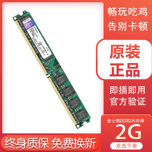 金士顿ddr28002g台式机内存条二代电脑兼容ddr22gb800内存条