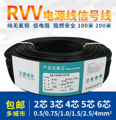 国标纯铜电线rvv2芯监控电源线