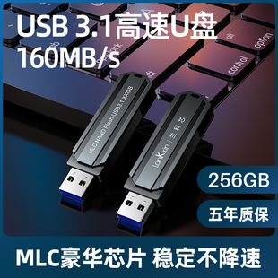 兰科芯 256G高速U盘USB3.1正版大容量MLC芯片刻字定制logo图案电脑车载两用手机便携优盘固态加密u盘3.0