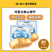 日本白色恋人巧克力夹心饼干，12枚休闲零食北海道饼干礼盒装