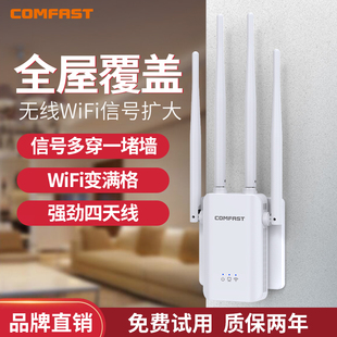 wifi信号增强放大器家用无线路由器网络信号加强扩展器，穿墙300m无线信号，四天线全屋覆盖中继器wifi信号扩大器