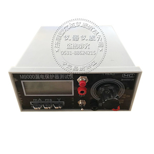 杭州电力，m9000漏电检测仪漏电保护器，测试仪漏电开关测试仪