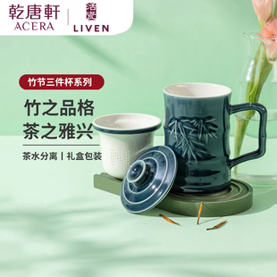 乾唐轩活瓷杯泡茶杯办公室竹节三件杯茶水分离陶瓷水杯礼盒装茶具
