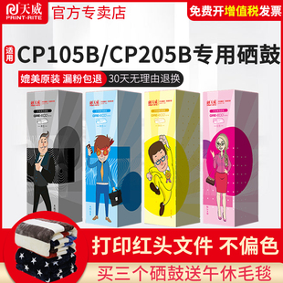 天威适用富士施乐CP105b粉盒205b 205f 215w CM215b 215f/fw 205f墨粉盒