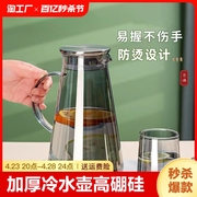 加厚冷水壶玻璃耐高温大容量泡茶壶家用凉水杯防爆水杯茶壶高硼硅