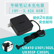 华硕UX32 UX32VD U303超级本电源适配器充电器19V 3.42A