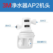 3M净水器AP2机头滤头 适配7101V F003 AP-405 LC CDW5101V 通用