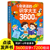 3600汉字+7000组词同步小学1-6年级点读
