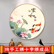 纯手工绣十字绣成品家和富贵九鱼图34色满绣无勾边60X60cm