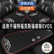 福克斯福睿斯EVOS专用汽车凉垫座套制冷坐垫半包座垫全座椅套夏季