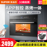 supor苏泊尔zkqd40-709蒸烤一体机嵌入式蒸箱，二合一智能电烤箱