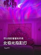 北极光月亮星空灯投影仪，浪漫满天星氛围睡眠卧室，夜灯520礼物女生