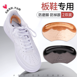板鞋专用后跟贴男女鞋大改小神器防磨脚防掉跟加厚牛皮硅胶半码垫