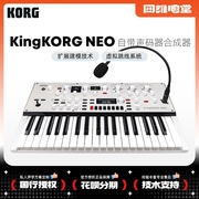 korg科音kingkorgneo模拟合成器声码器37键舞台乐器键盘