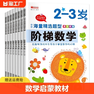 全套阶梯数学2到3-4岁5-6周岁幼儿数学，启蒙教材幼儿园中班大班思维逻辑训练书籍，儿童早教书专注力宝宝书本益智游戏绘本