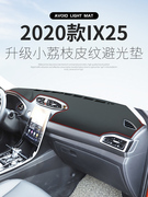 现代20款IX25仪表台避光垫胜达中控改装饰ix35遮阳防晒车用品