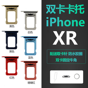 适用iphoneXR苹果XR手机卡槽卡托sim金属插卡双卡卡座改双卡